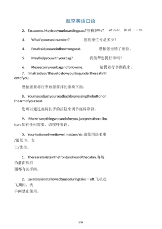 航空英语口语