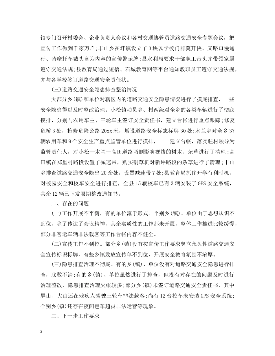 道路交通安全通报 _第2页