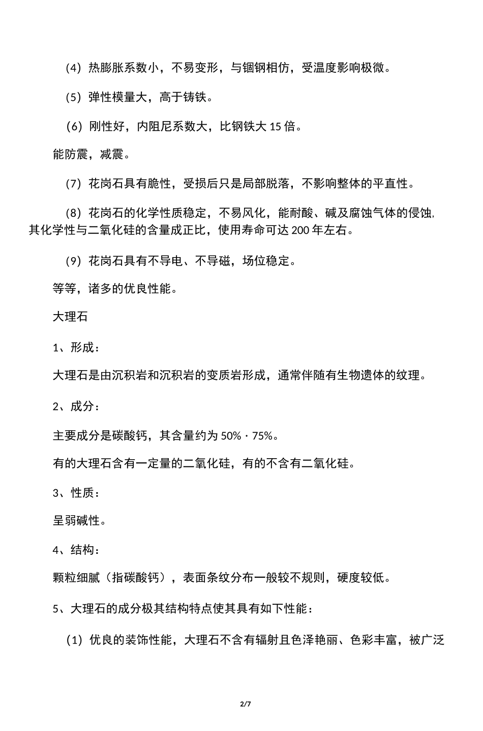 石材的种类与特性_第2页