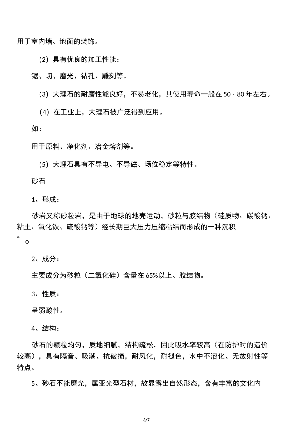 石材的种类与特性_第3页