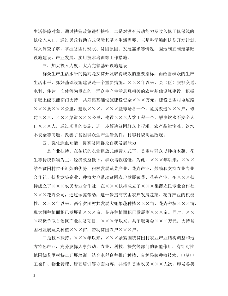 扶贫开发年度工作汇报模板 _第2页
