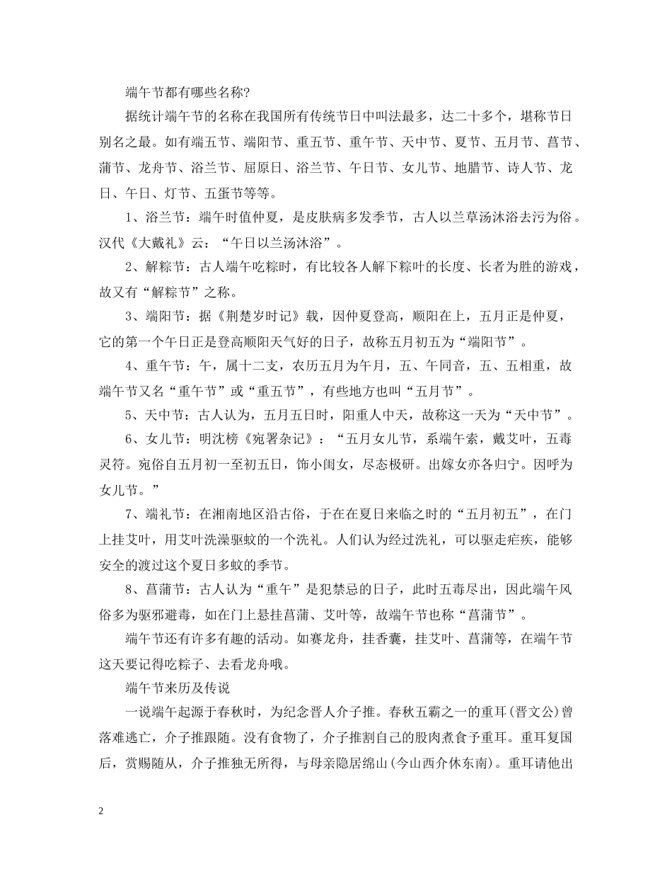端午节叫端午节的原因是什么 _第2页