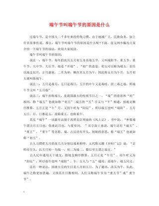 端午节叫端午节的原因是什么 