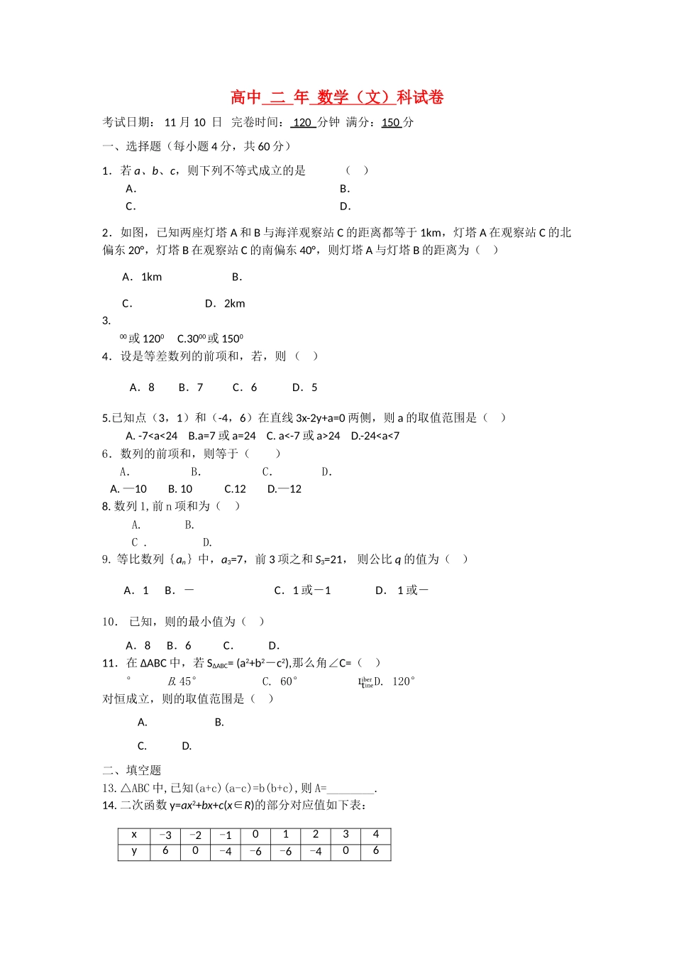 福建省福州市罗源1011高二数学上学期期中考试试题 文 新人教A版会员独享 _第1页