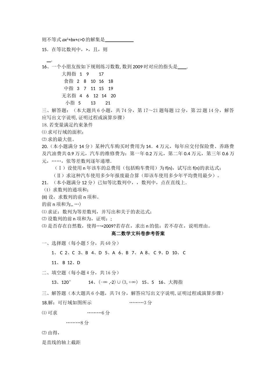 福建省福州市罗源1011高二数学上学期期中考试试题 文 新人教A版会员独享 _第2页