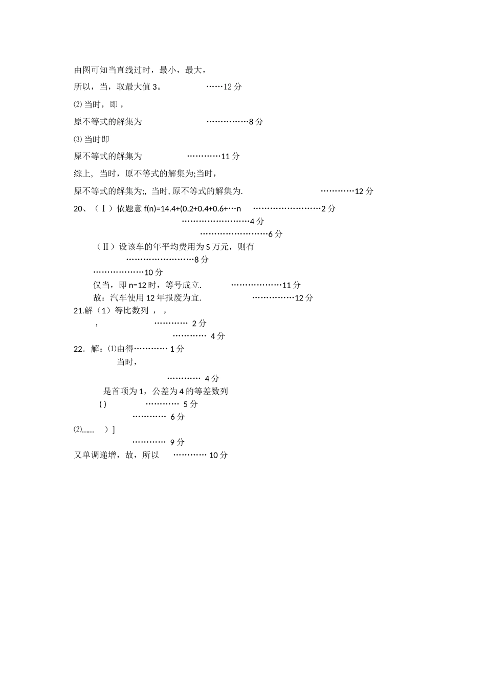 福建省福州市罗源1011高二数学上学期期中考试试题 文 新人教A版会员独享 _第3页