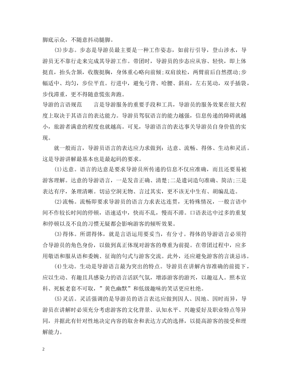导游仪容仪表 _第2页
