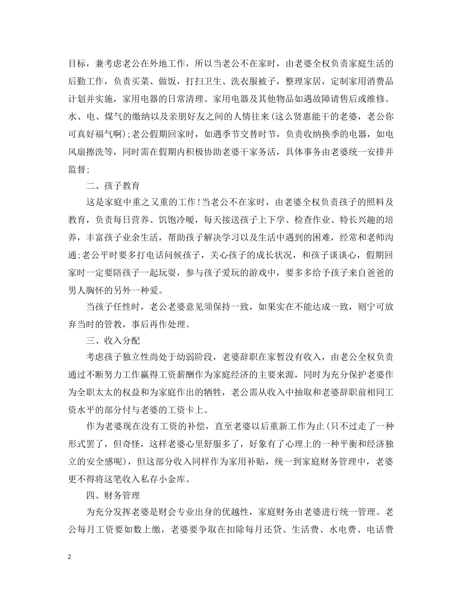 夫妻忠诚承诺书范文精选 _第2页