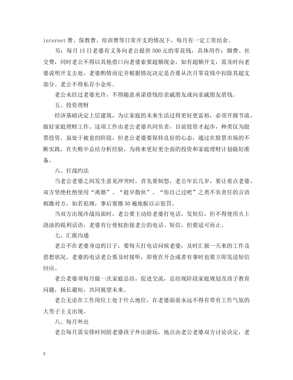 夫妻忠诚承诺书范文精选 _第3页