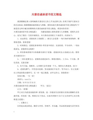 夫妻忠诚承诺书范文精选 