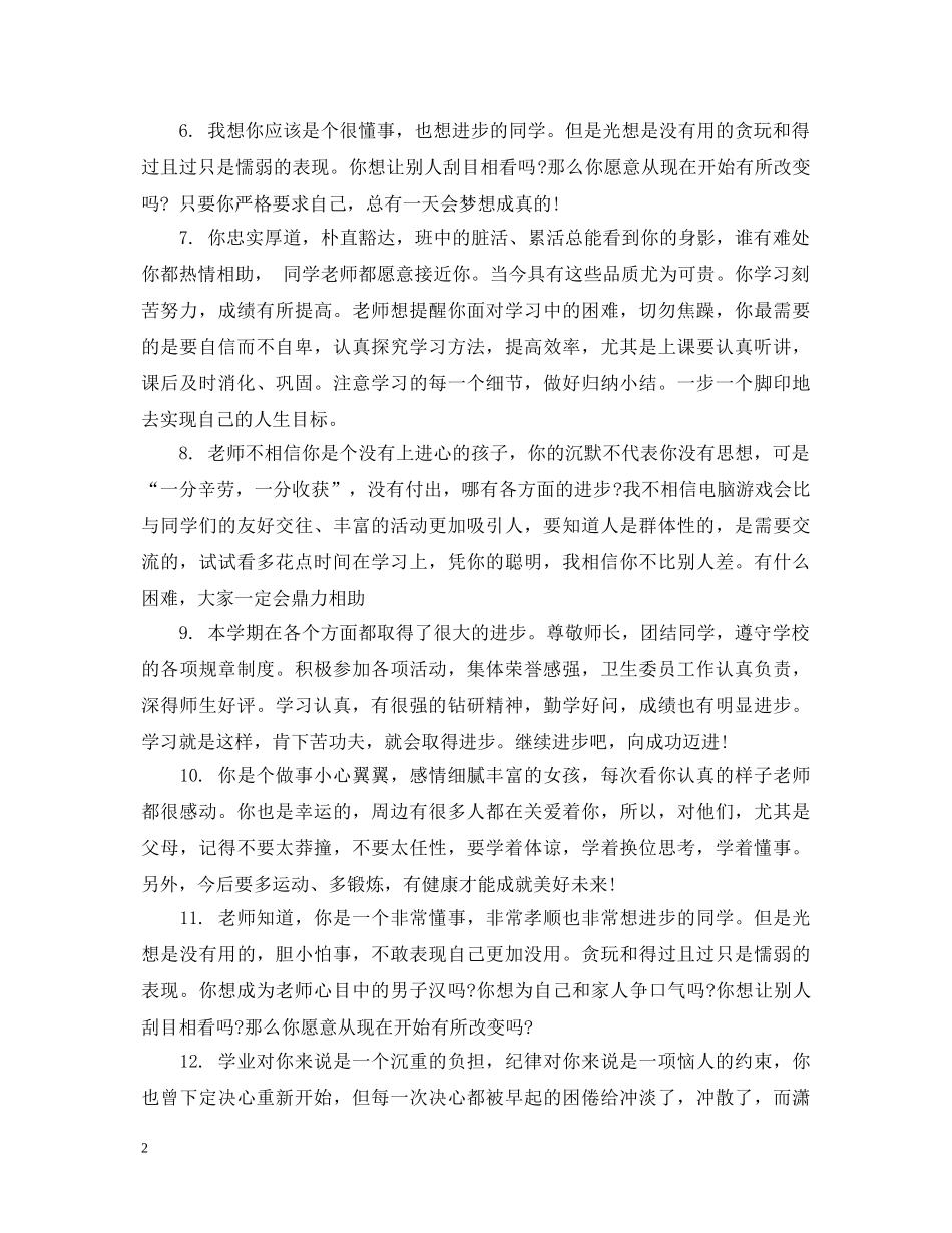 高二学生下学期综合素质评语 _第2页