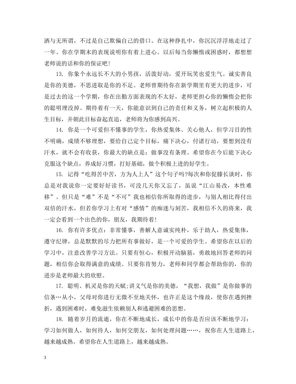高二学生下学期综合素质评语 _第3页