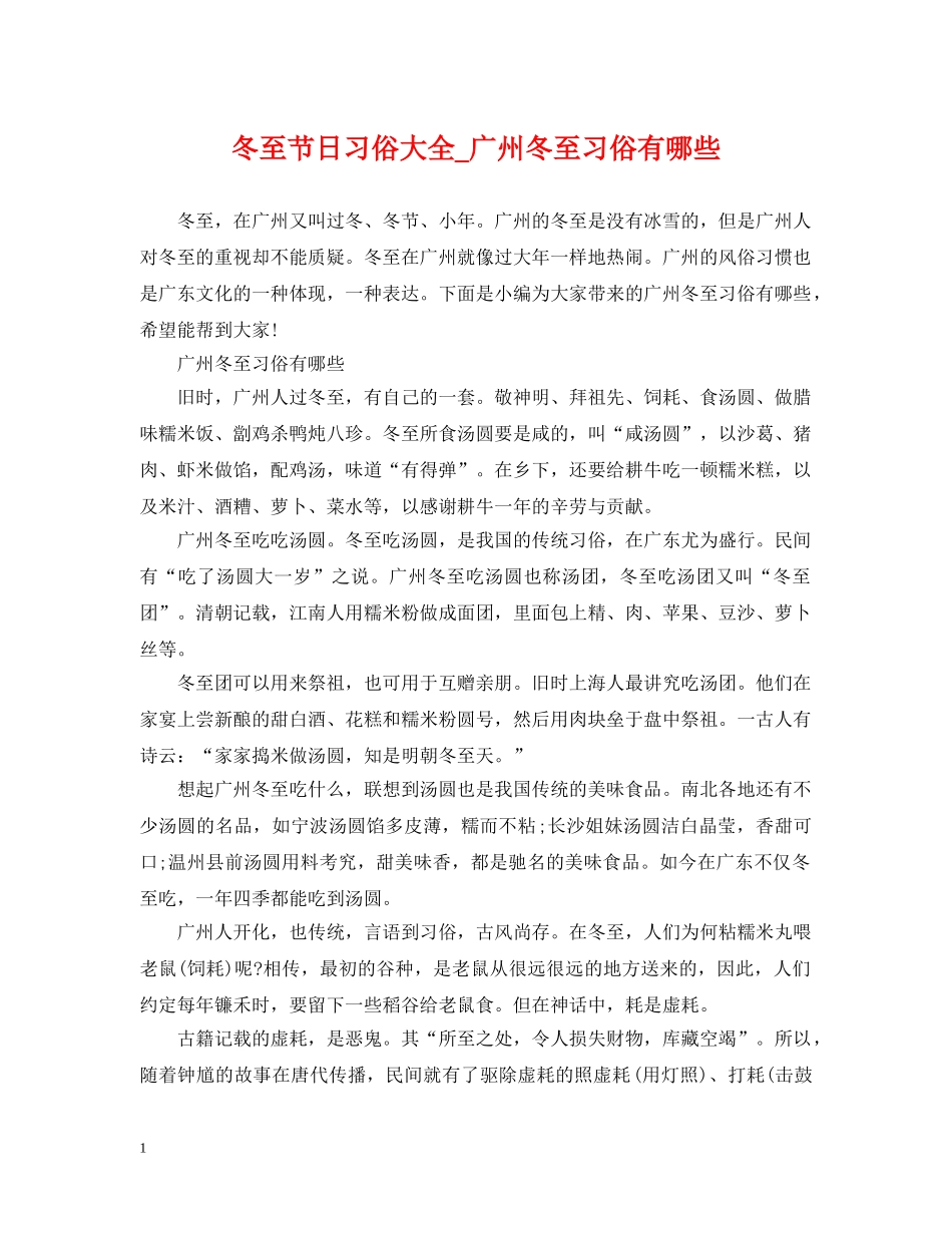 冬至节日习俗大全_广州冬至习俗有哪些_第1页