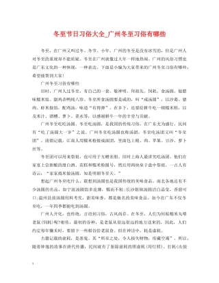 冬至节日习俗大全_广州冬至习俗有哪些