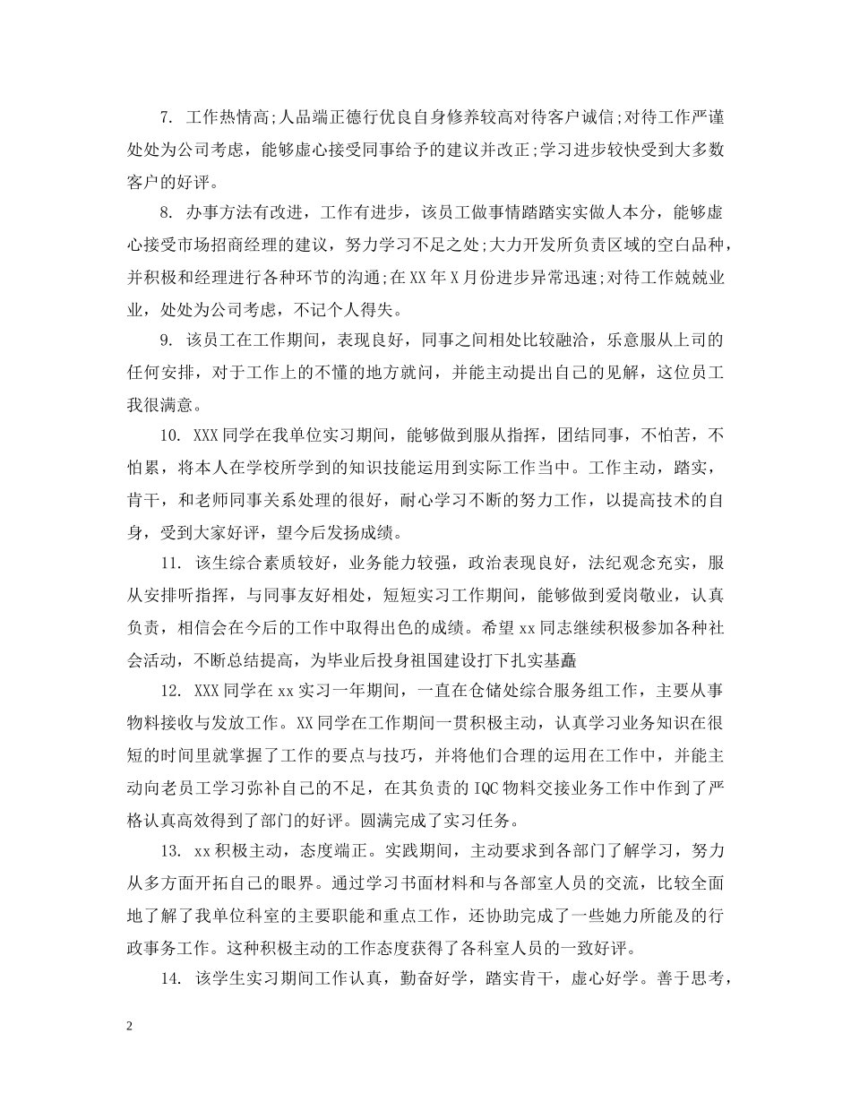 对见习生评语怎么写 _第2页