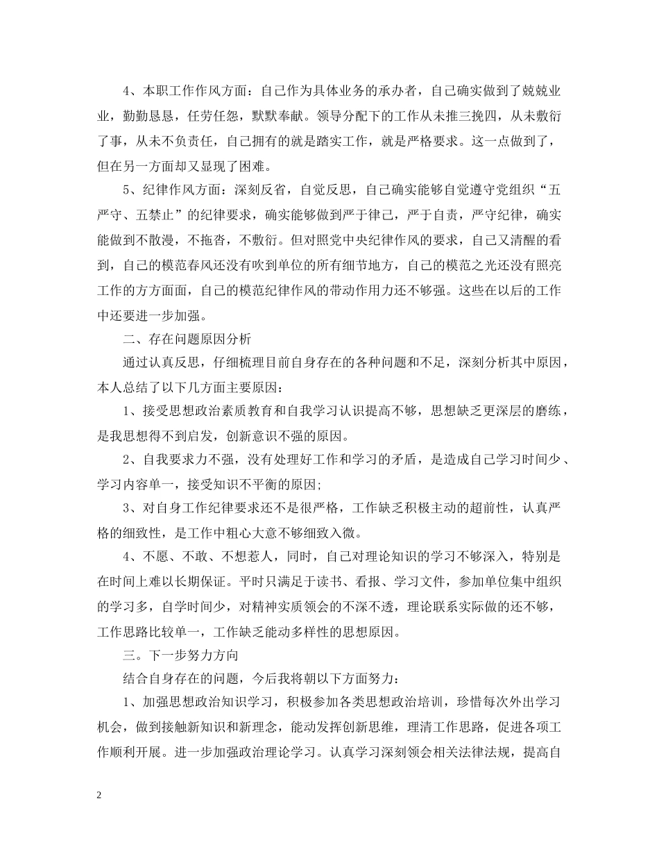 干部作风大整顿剖析材料优秀范文 _第2页