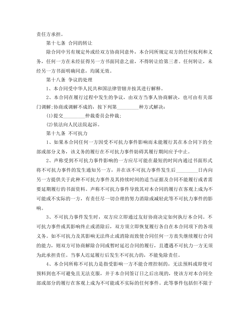 房屋中介公司的买卖合同范本 _第2页
