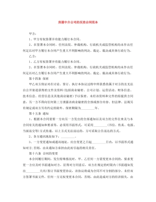 房屋中介公司的买卖合同范本 