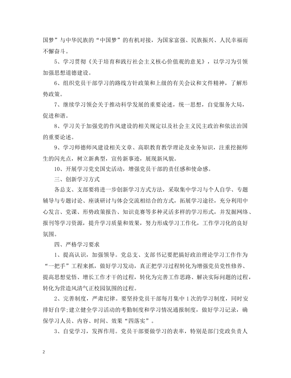 党员政治理论学习内容_第2页