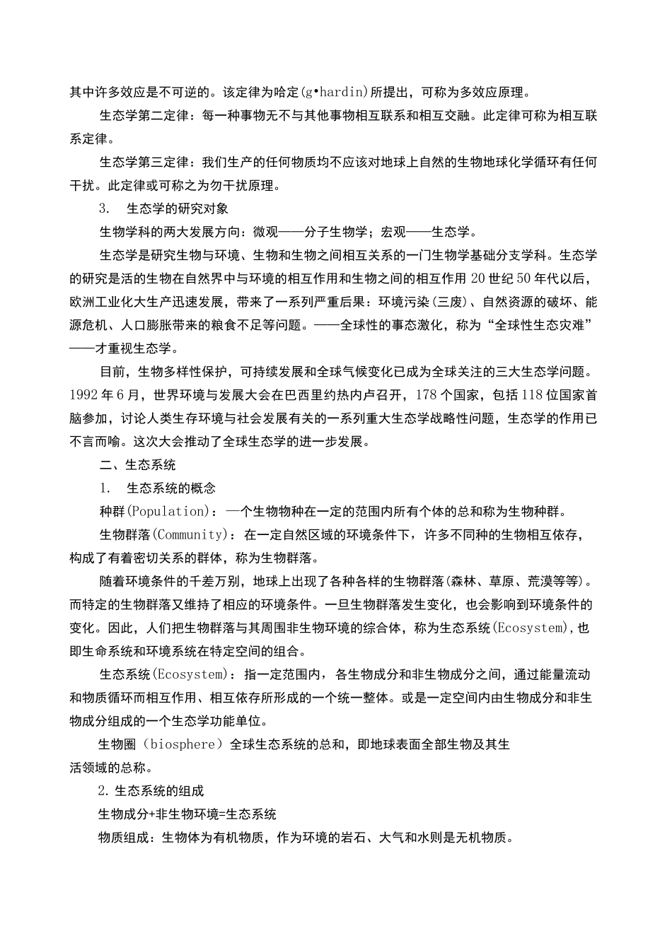 生态学基本原理_第2页