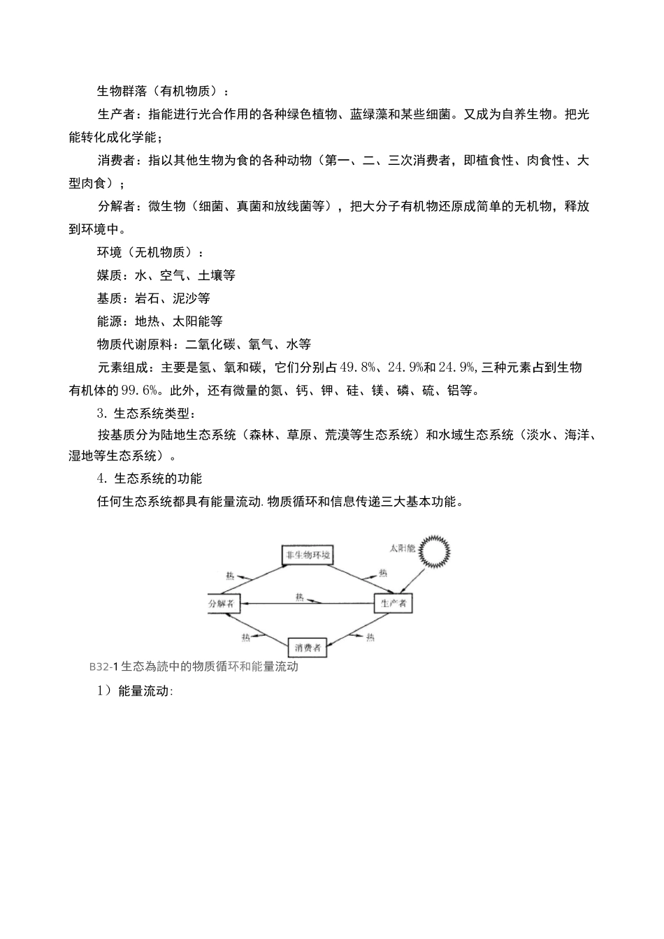 生态学基本原理_第3页