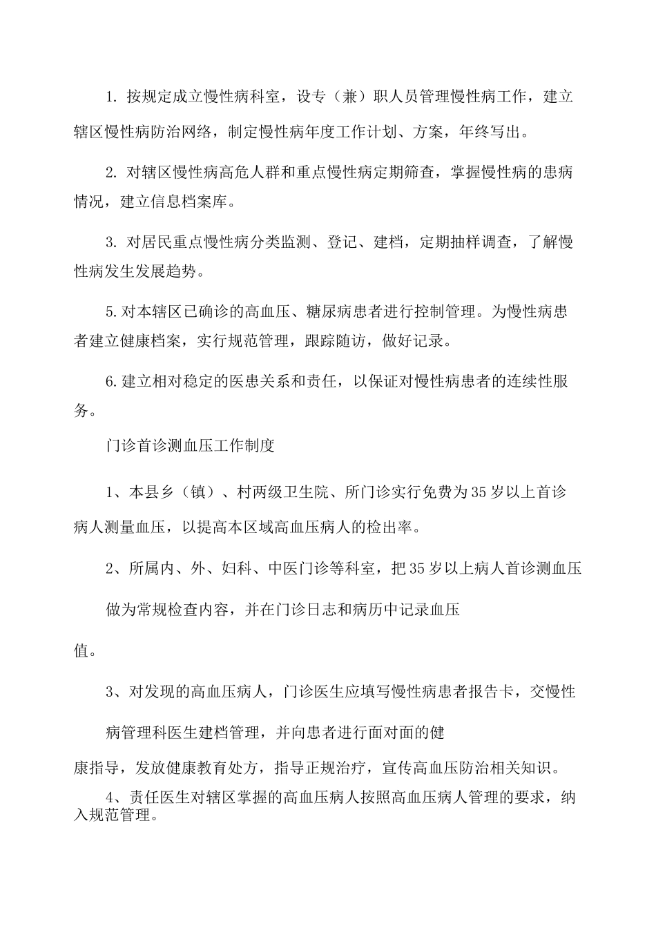 居民健康档案管理制度_第2页