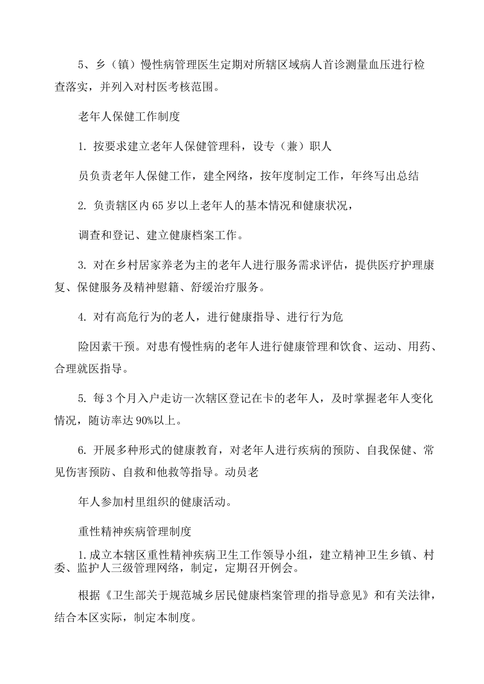 居民健康档案管理制度_第3页