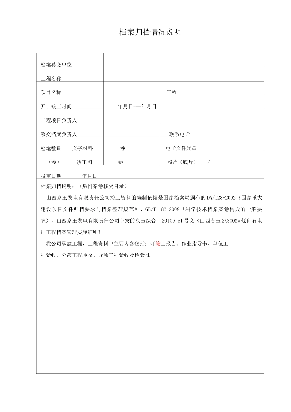 项目档案交接签证表_第2页