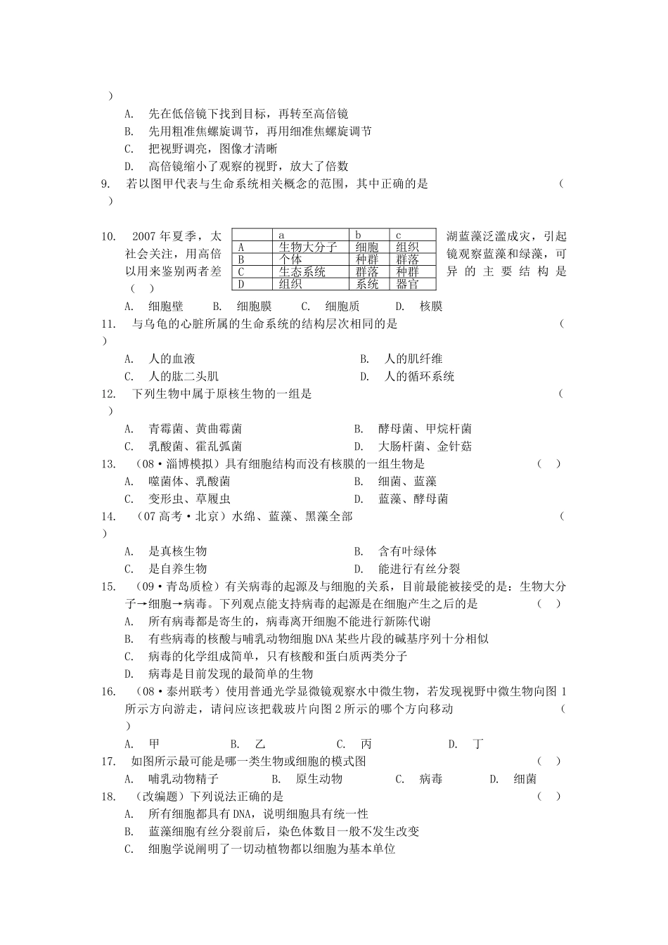 高考生物总复习 第1章限时自测1 新人教版必修1 _第2页