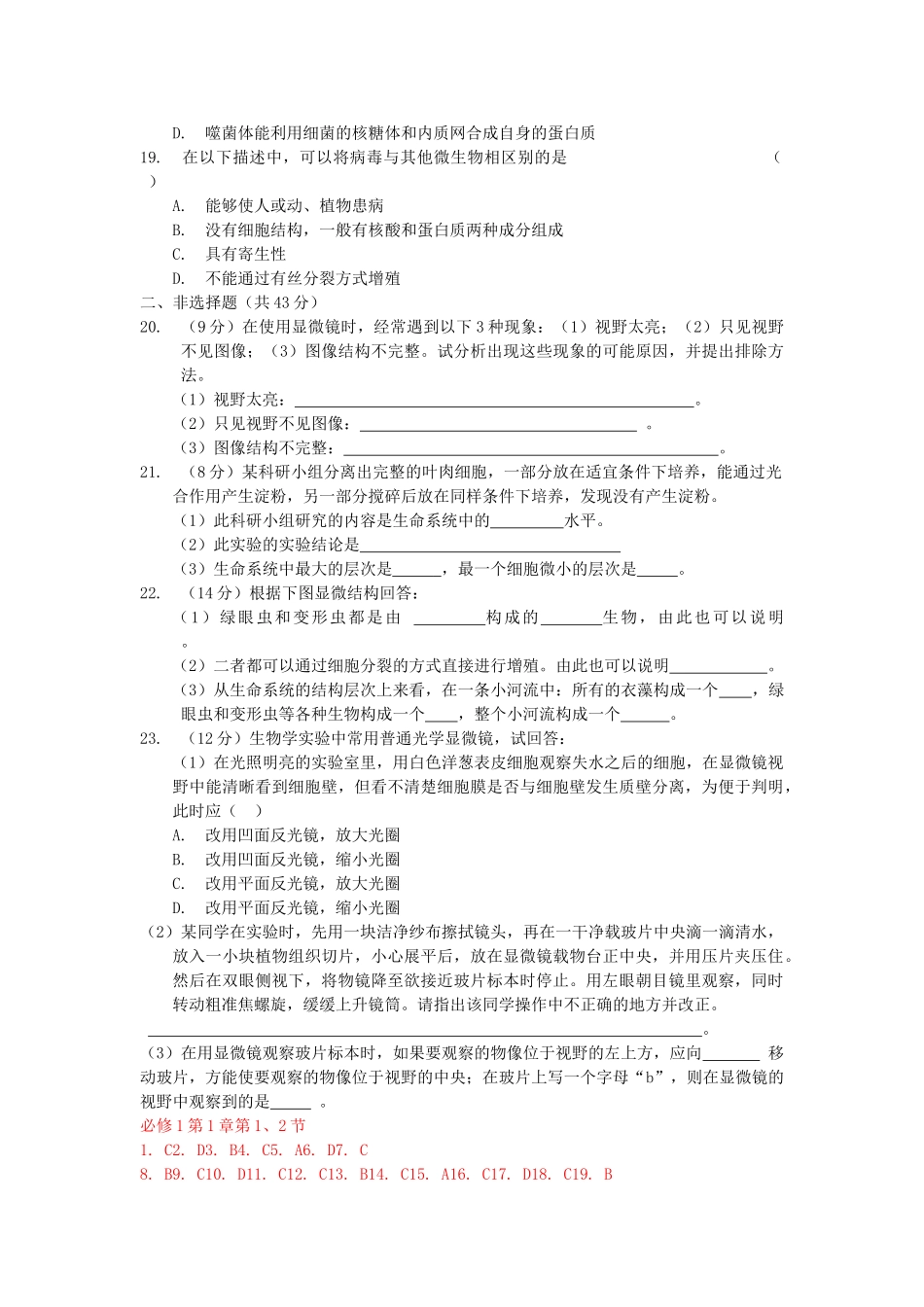 高考生物总复习 第1章限时自测1 新人教版必修1 _第3页