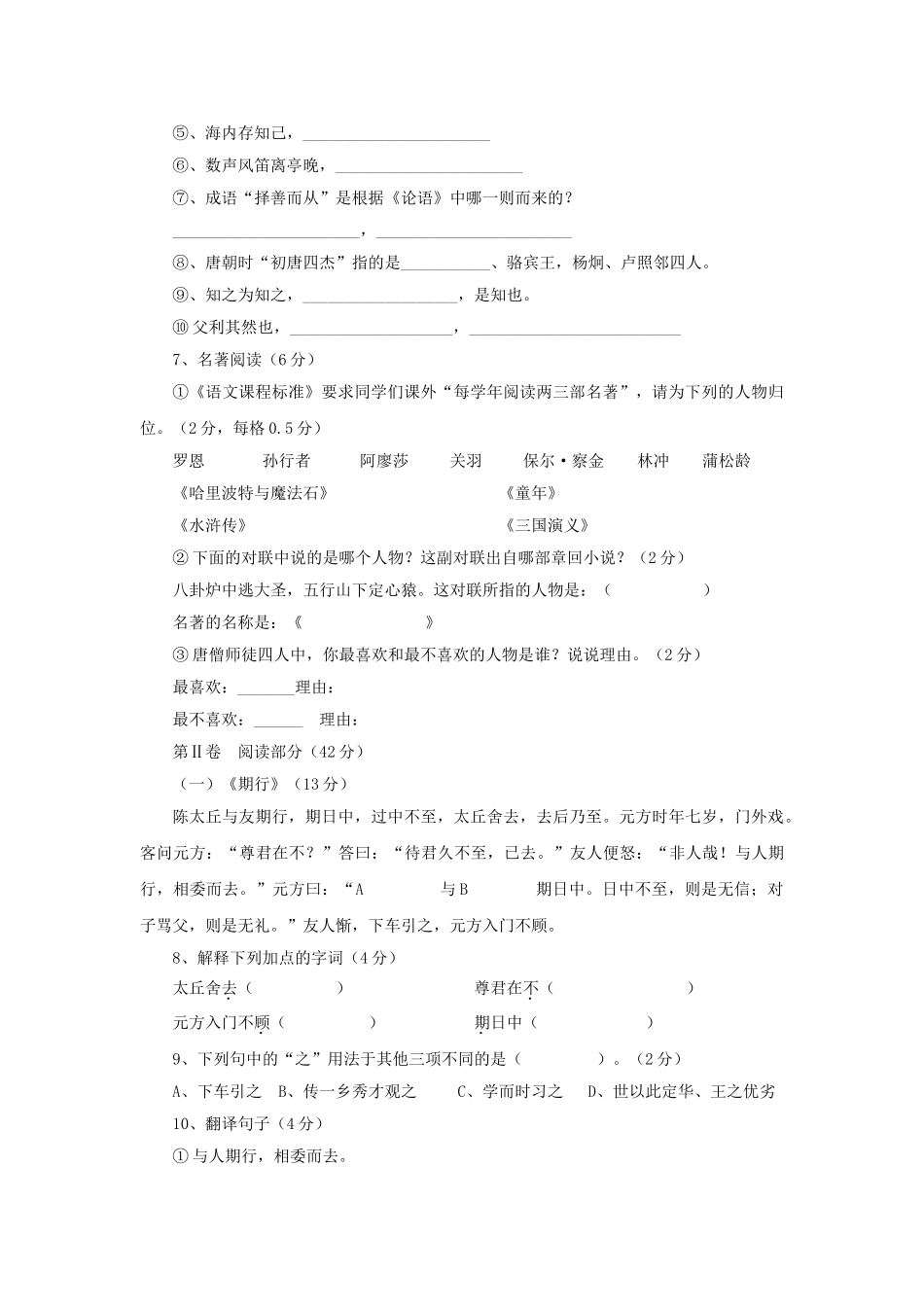 福建省惠安20102011学七级语文上学期期中测试卷 _第2页