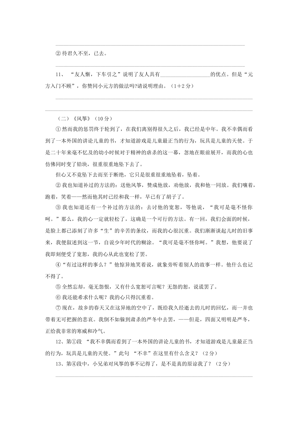 福建省惠安20102011学七级语文上学期期中测试卷 _第3页