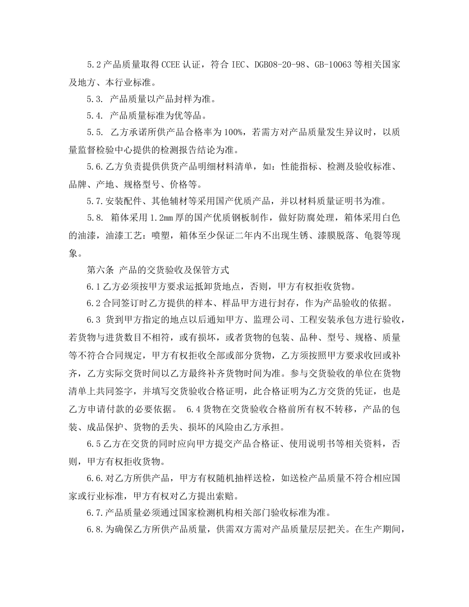 低压配电箱采购合同样本_第2页