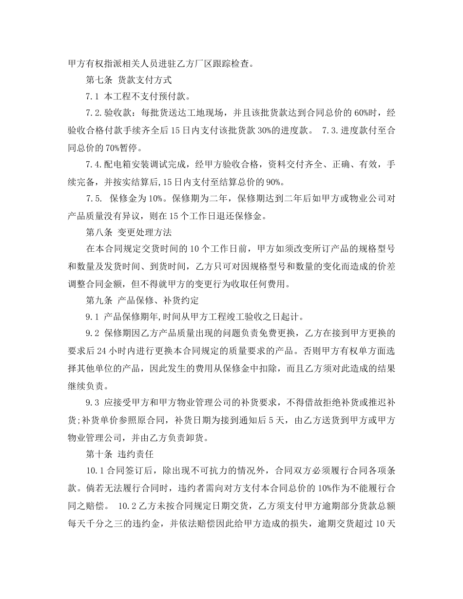 低压配电箱采购合同样本_第3页