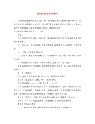 低压配电箱采购合同样本