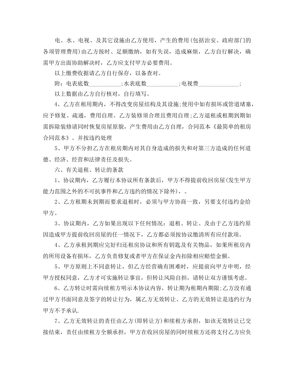 2024最简单的租房合同范本_第2页