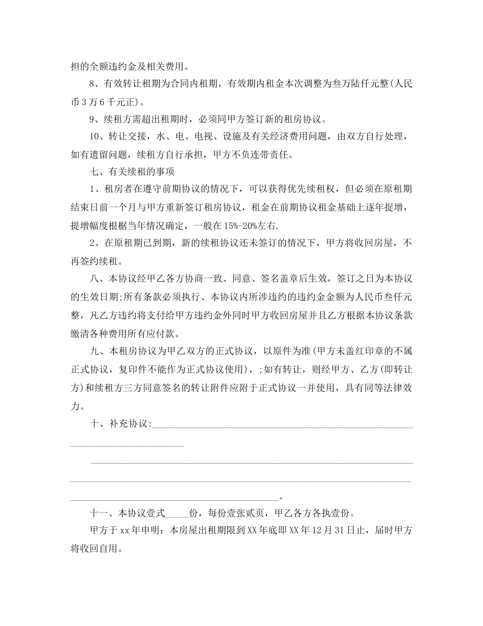 2024最简单的租房合同范本_第3页