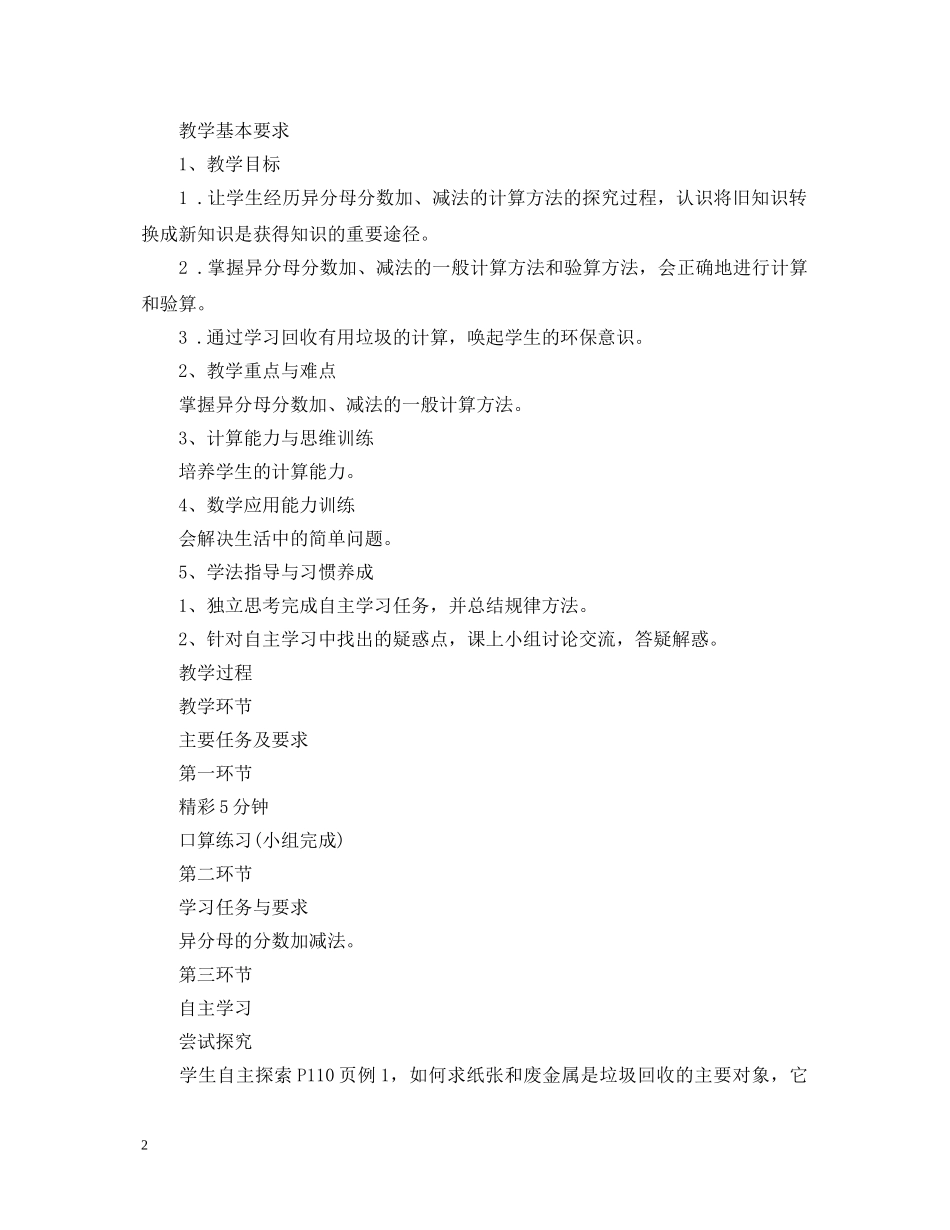 分数加减法教案评语_第2页