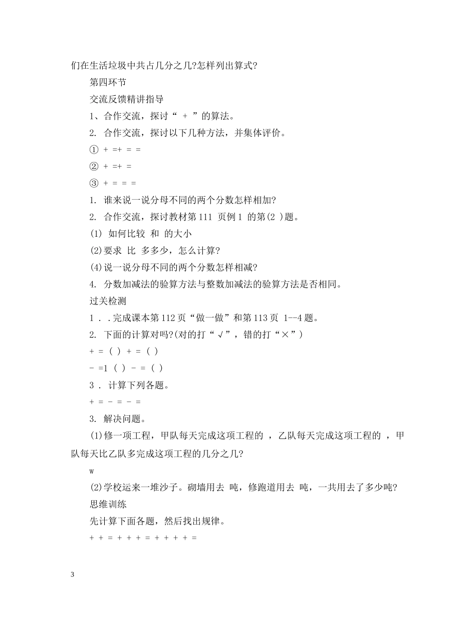 分数加减法教案评语_第3页