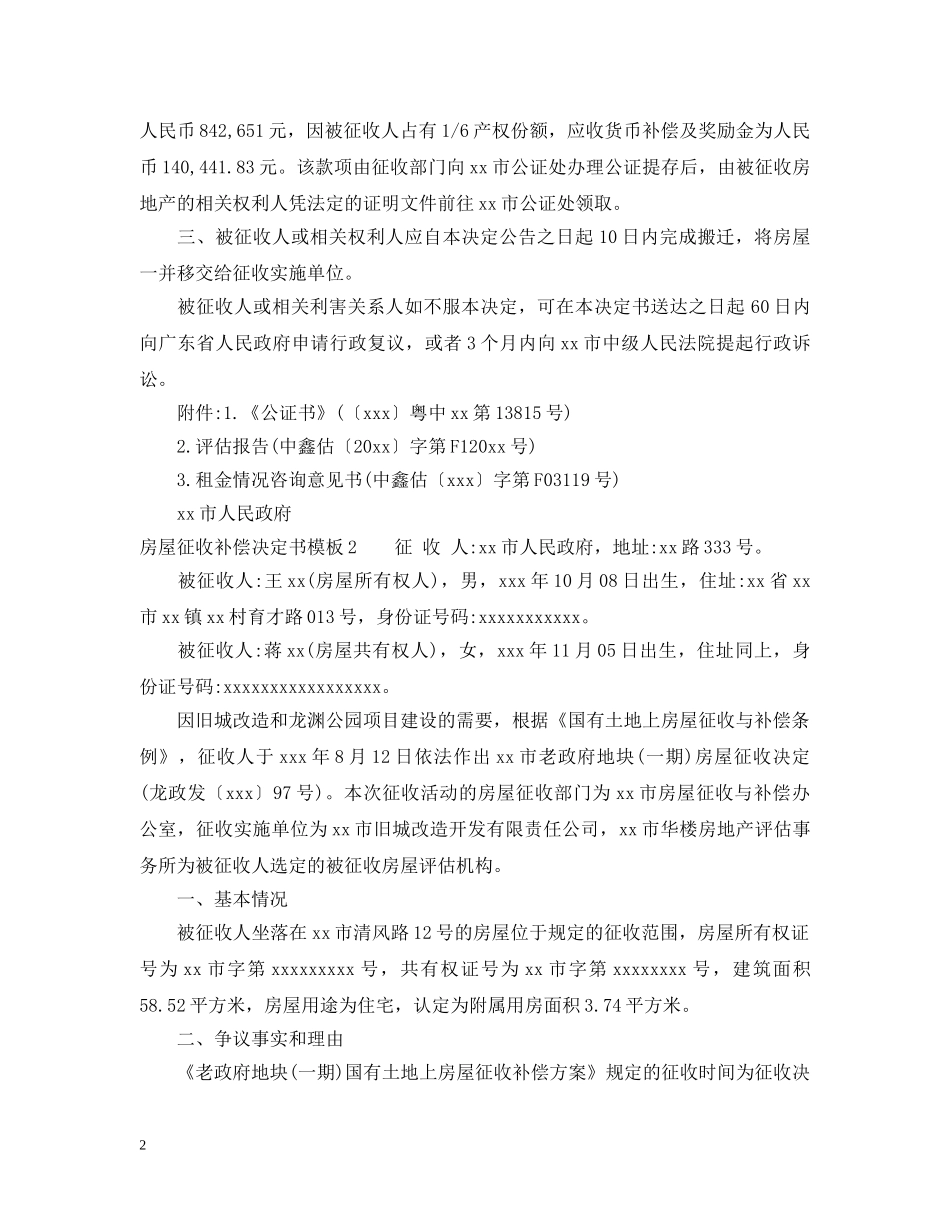 房屋征收补偿决定书模板 _第2页