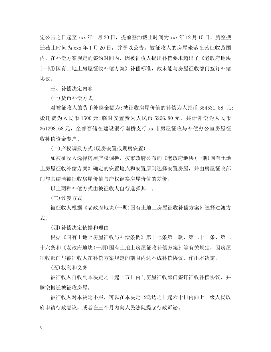 房屋征收补偿决定书模板 _第3页