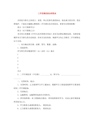 二手空调买卖合同范本