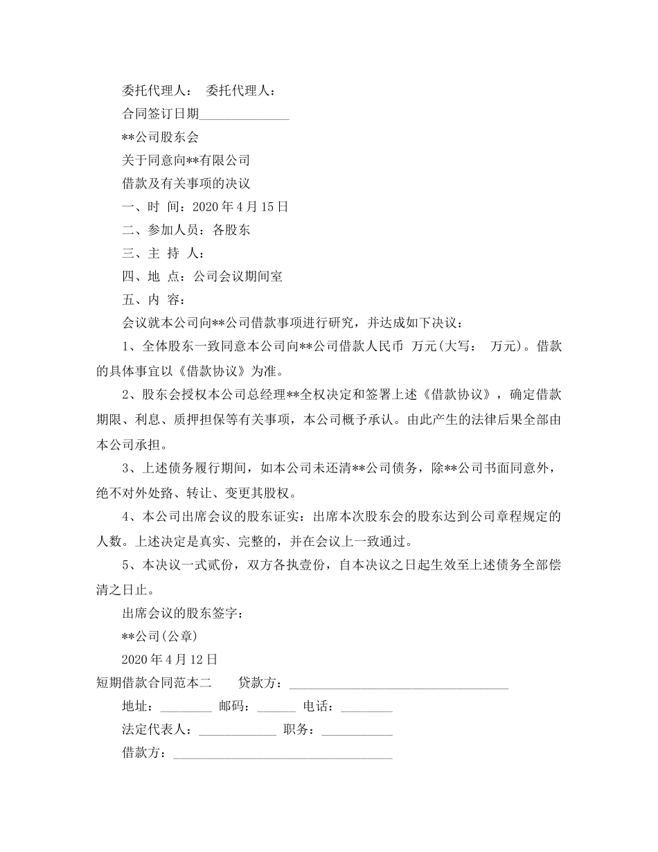 短期借款合同范本3篇 _第2页