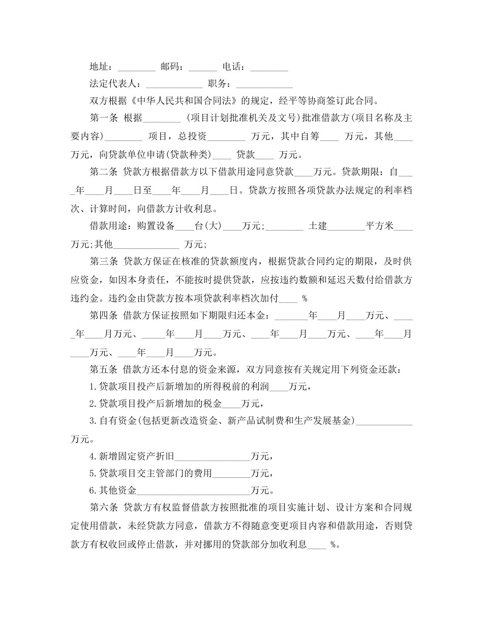 短期借款合同范本3篇 _第3页