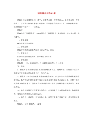 短期借款合同范本3篇 