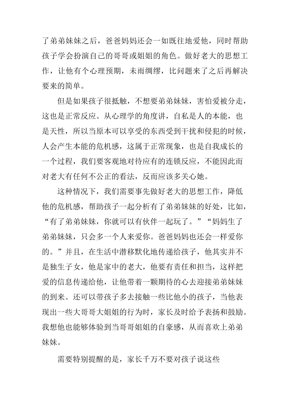 谈谈二胎教育问题_第2页