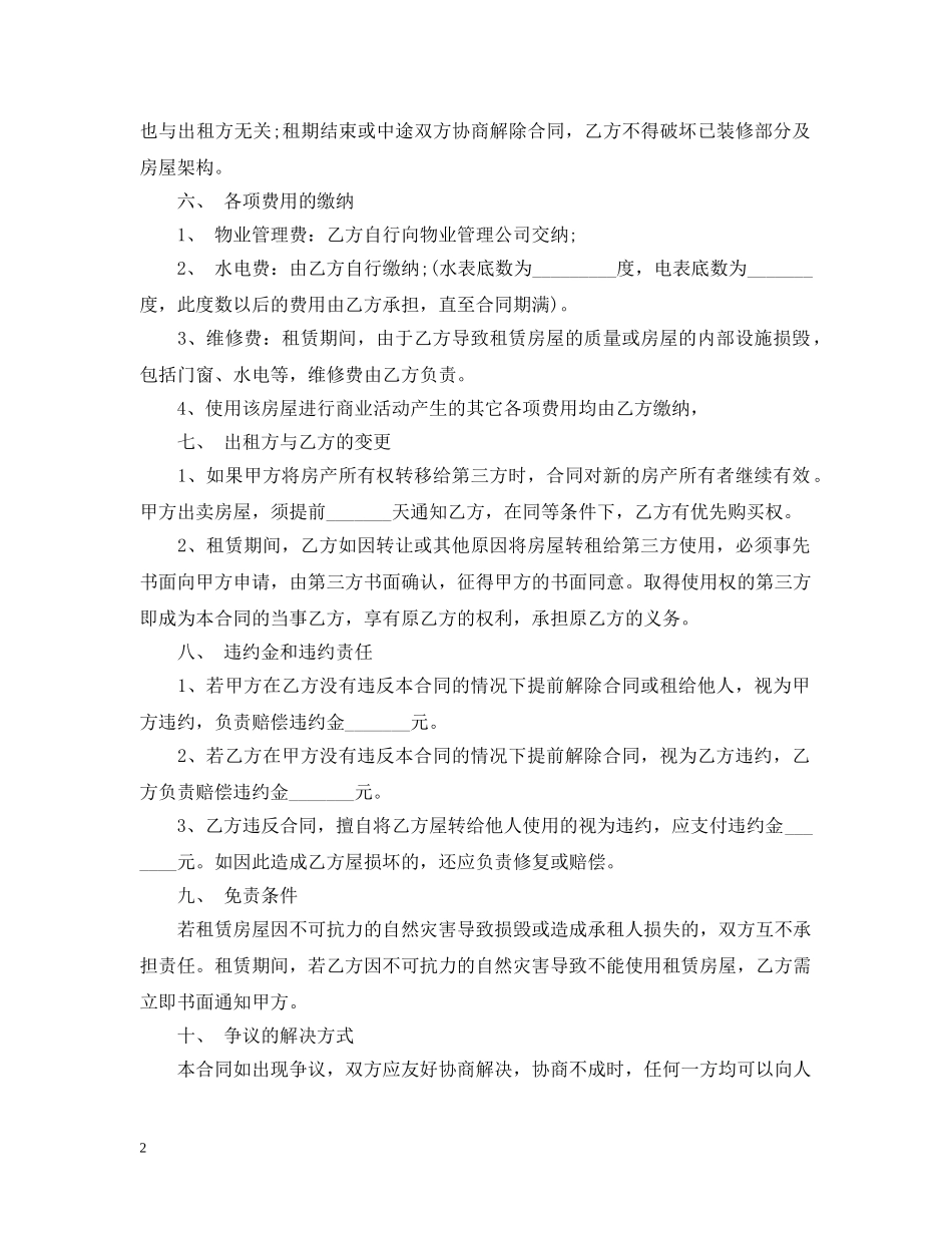 第三方转租合同 _第2页
