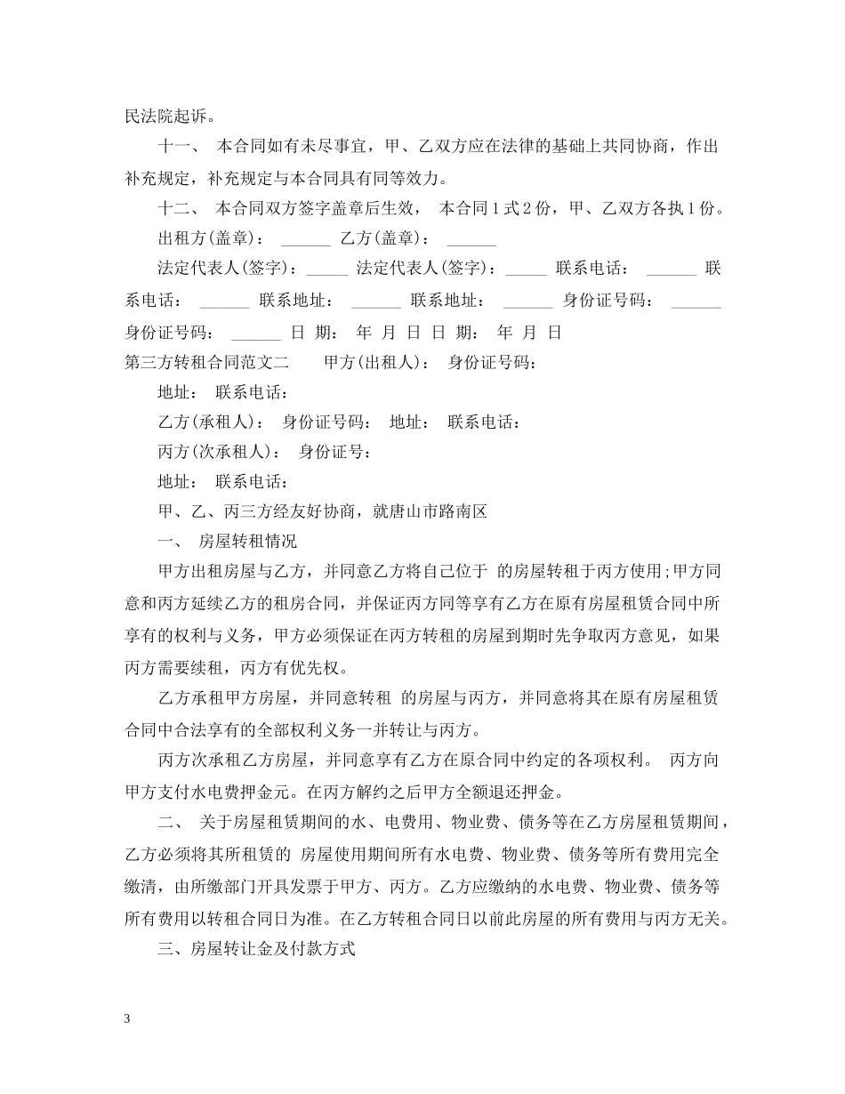 第三方转租合同 _第3页