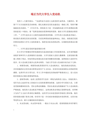 端正当代大学生入党动机 