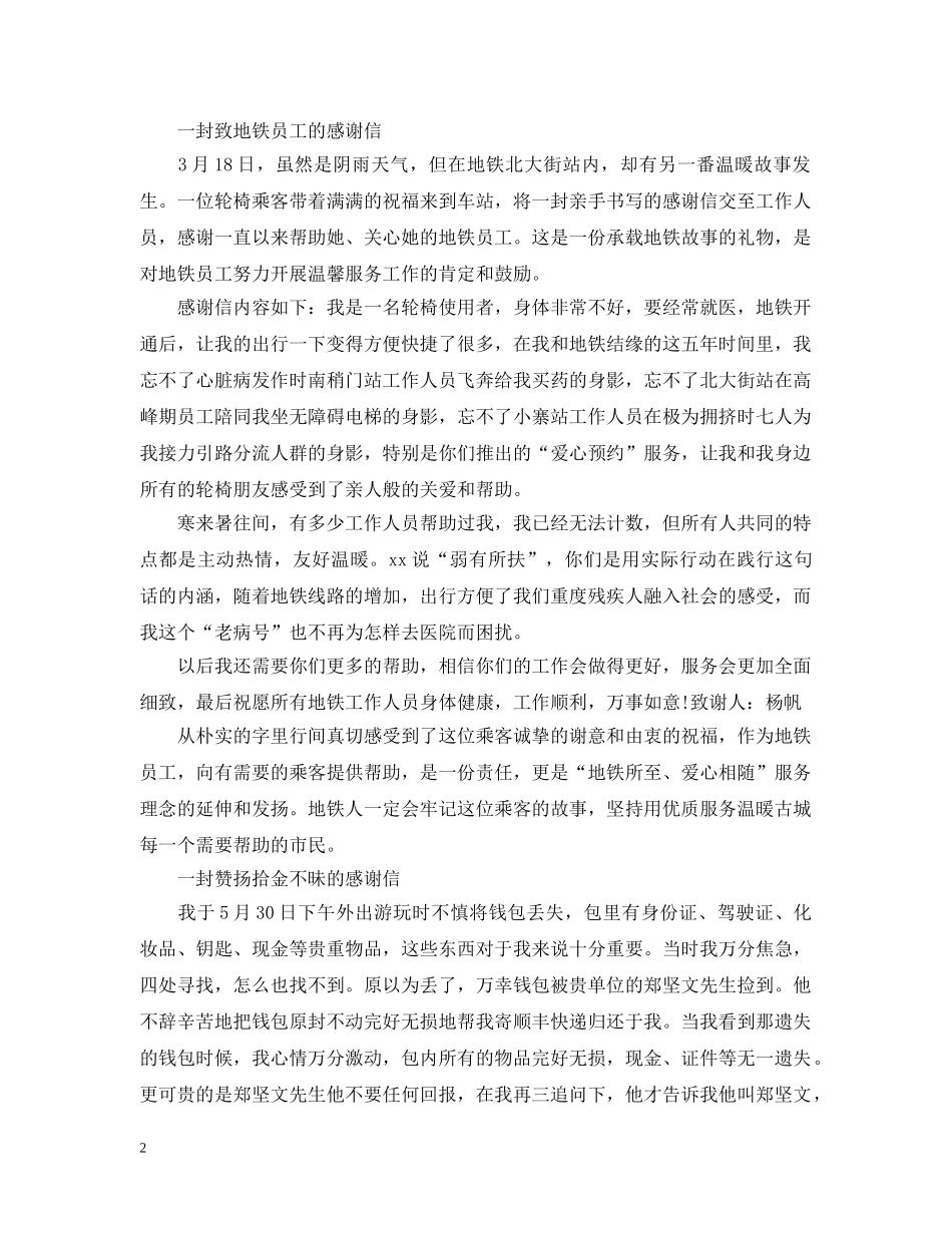 对拾金不昧的感谢信范文 _第2页